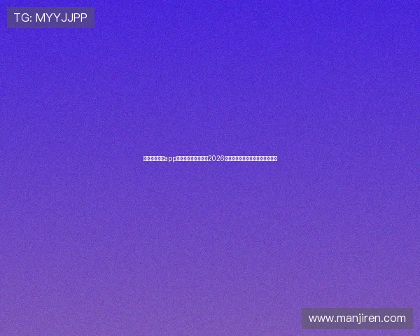 星空体育官网app下载带你全方位了解2026世界杯赛程、比分和精彩赛事回放 星空体育官网app下载带你全方位了解2026世界杯赛程、比分和精彩赛事回放