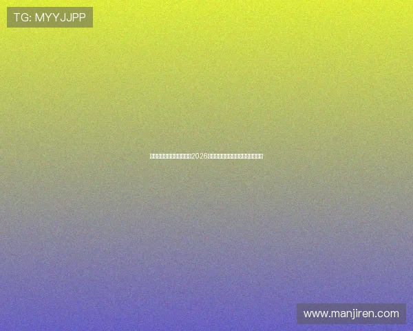亚星体育官方网站详细解析2026世界杯热门球队战绩与晋级形势分析 亚星体育官方网站详细解析2026世界杯热门球队战绩与晋级形势分析